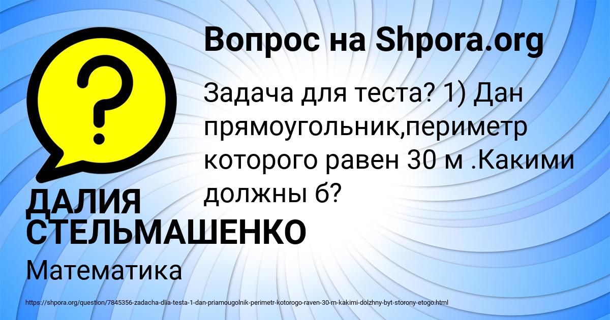 Картинка с текстом вопроса от пользователя ДАЛИЯ СТЕЛЬМАШЕНКО