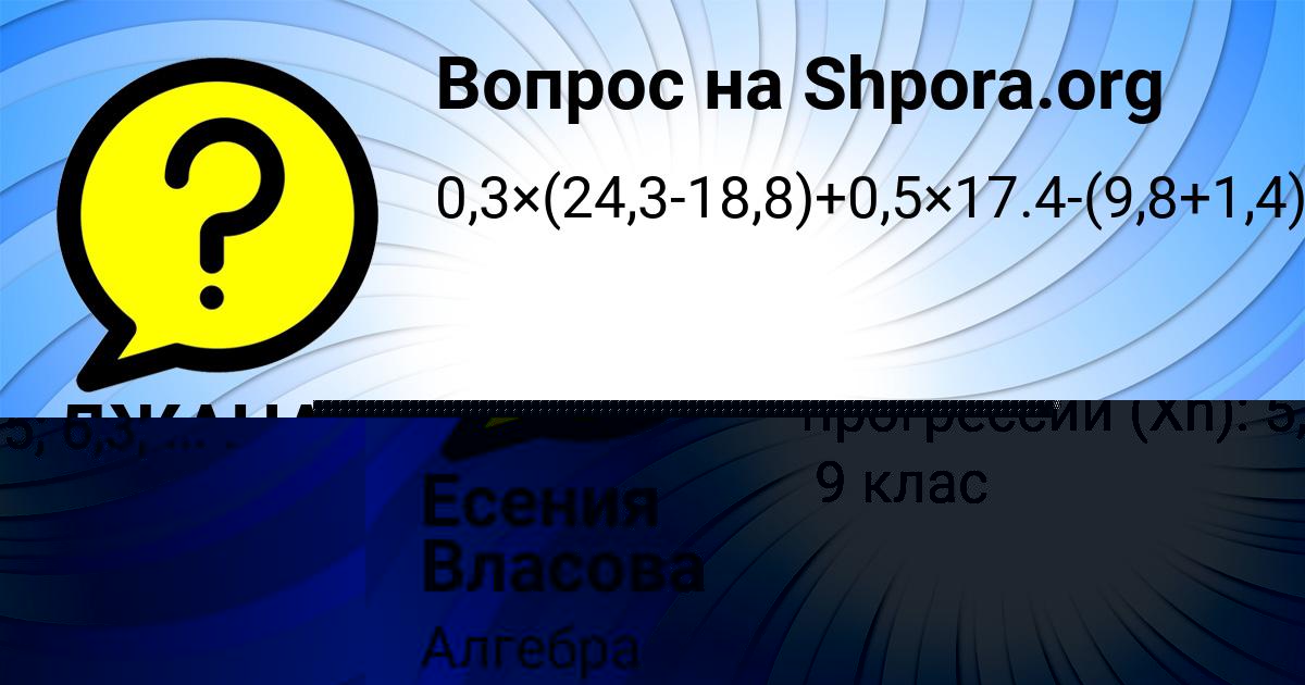 Картинка с текстом вопроса от пользователя ДЖАНА ЗАЙЧУК