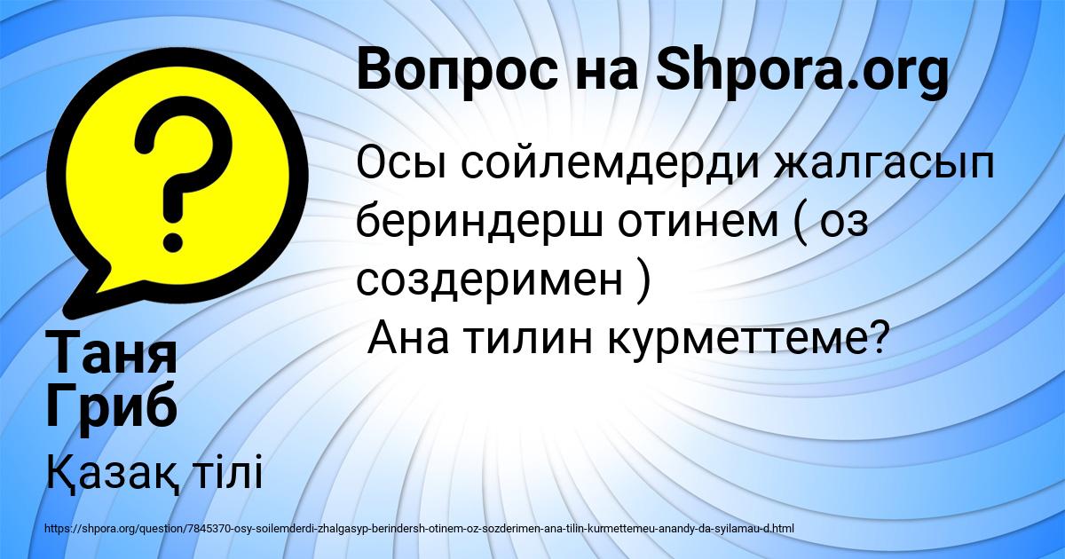 Картинка с текстом вопроса от пользователя Таня Гриб