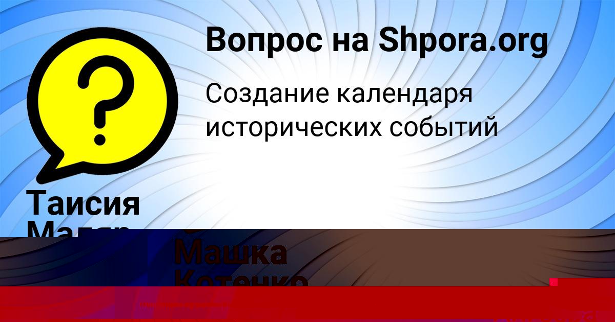 Картинка с текстом вопроса от пользователя Anna Rudakova