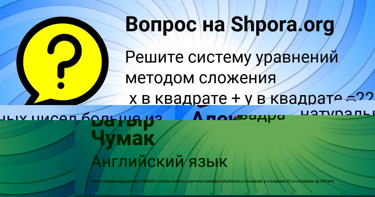 Картинка с текстом вопроса от пользователя Батыр Чумак