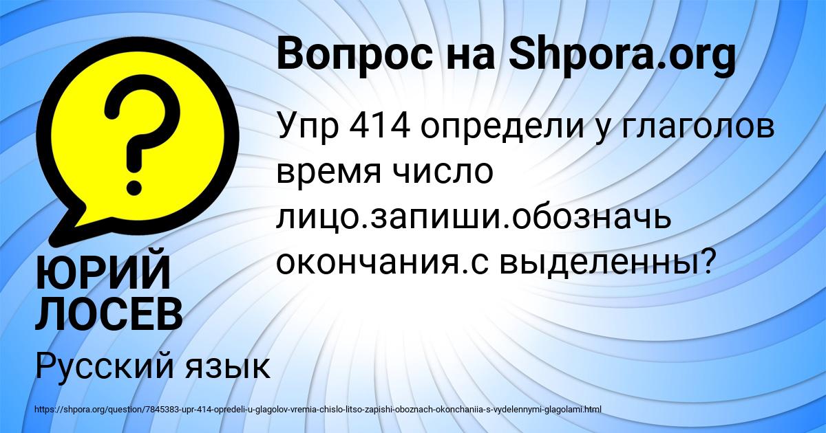 Картинка с текстом вопроса от пользователя ЮРИЙ ЛОСЕВ