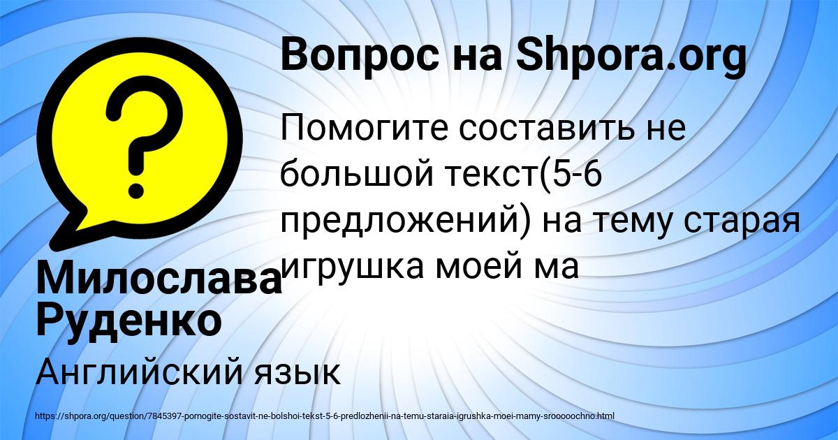 Картинка с текстом вопроса от пользователя Милослава Руденко