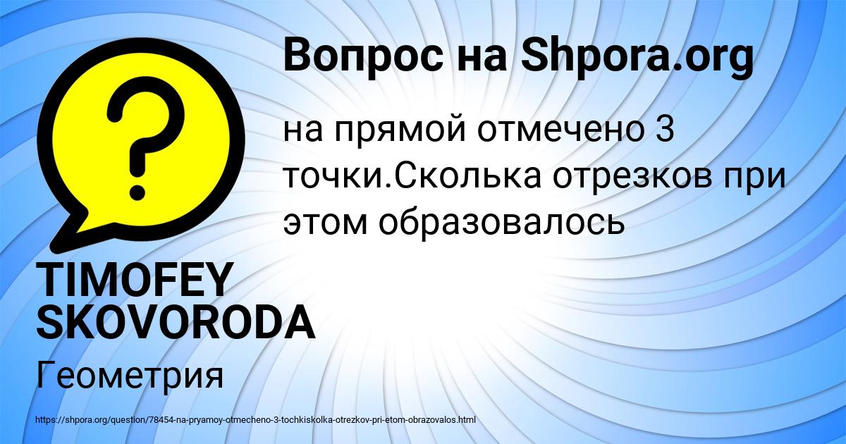Картинка с текстом вопроса от пользователя TIMOFEY SKOVORODA