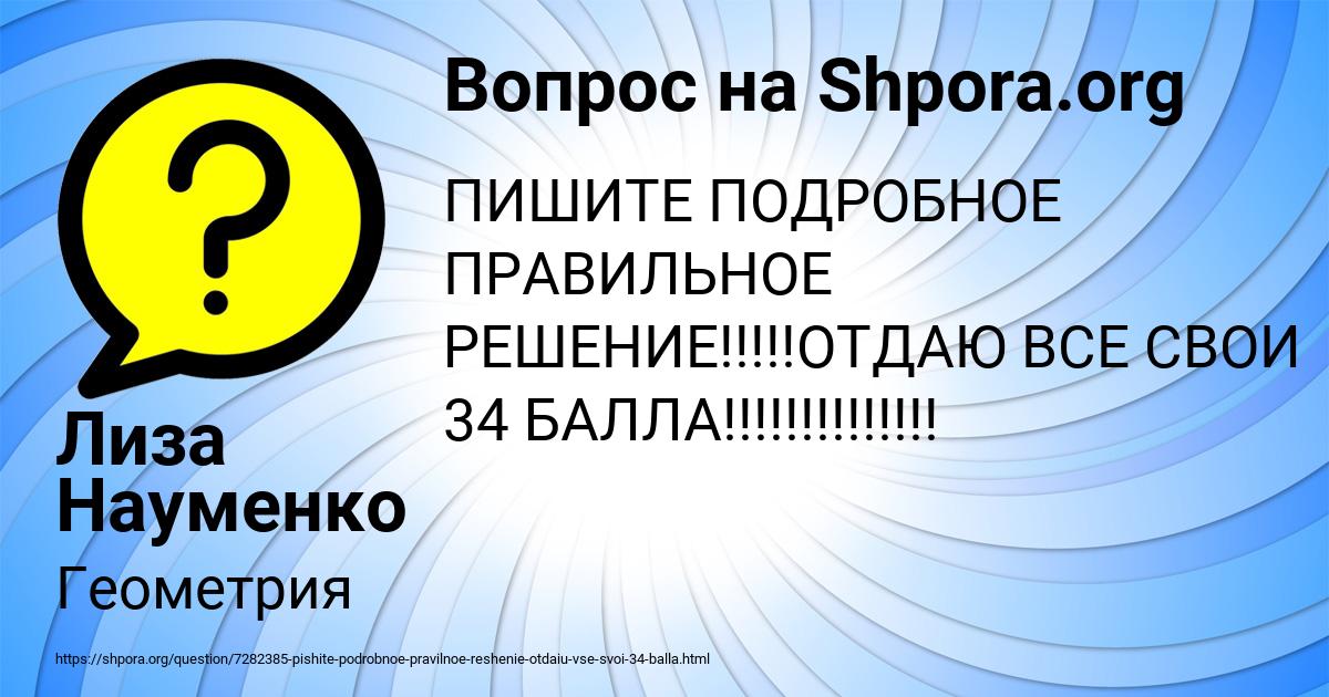 Картинка с текстом вопроса от пользователя Егор Емцев