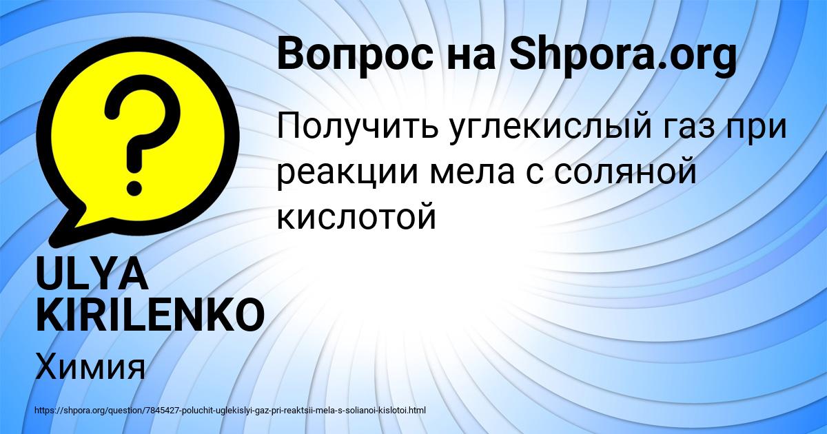 Картинка с текстом вопроса от пользователя ULYA KIRILENKO