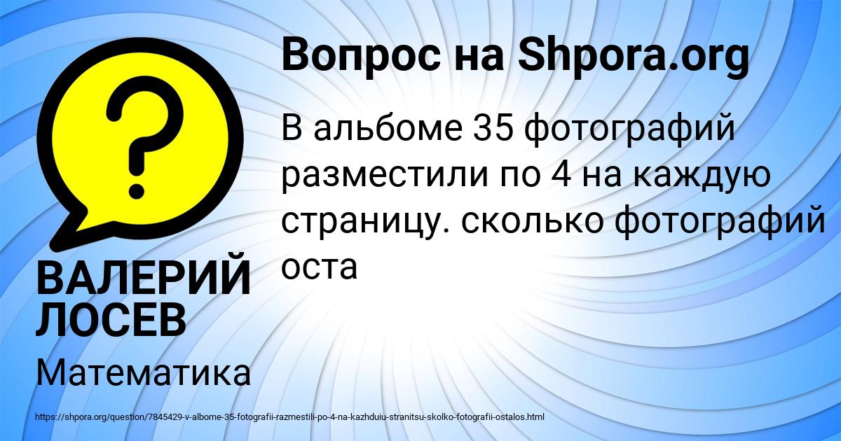 Картинка с текстом вопроса от пользователя ВАЛЕРИЙ ЛОСЕВ