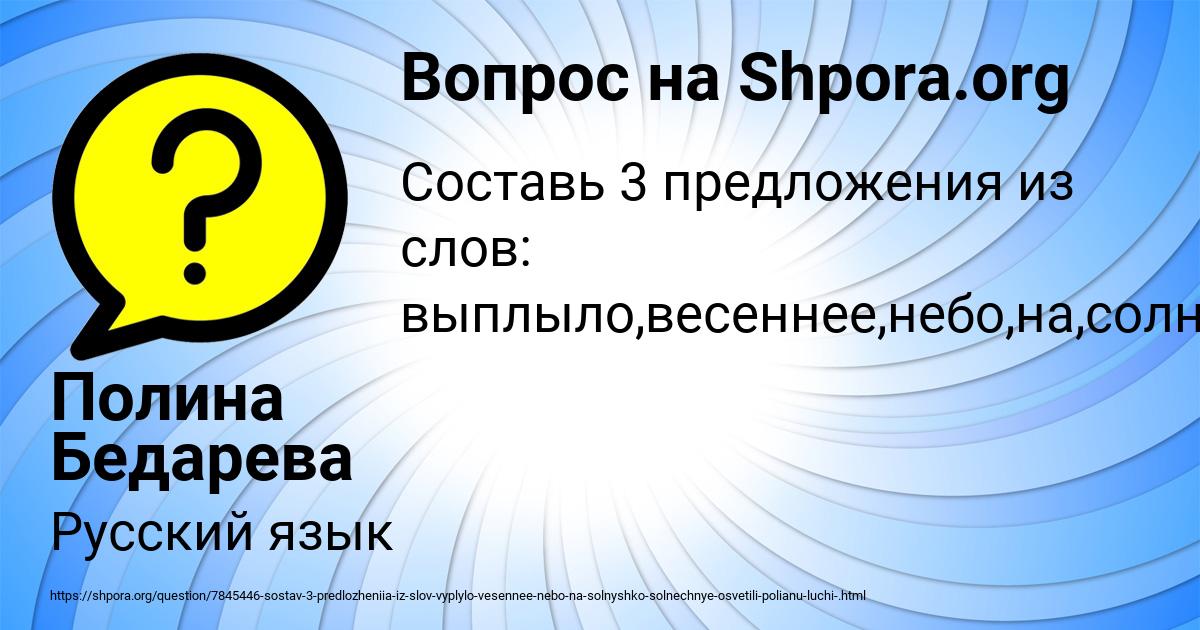Картинка с текстом вопроса от пользователя Полина Бедарева