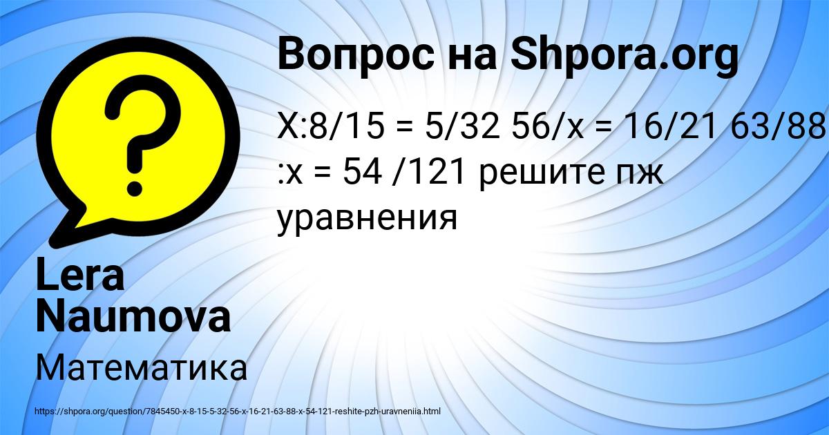 Картинка с текстом вопроса от пользователя Lera Naumova