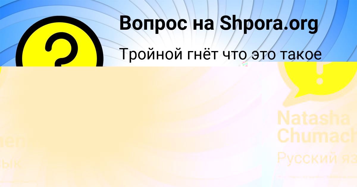 Картинка с текстом вопроса от пользователя Natasha Chumachenko
