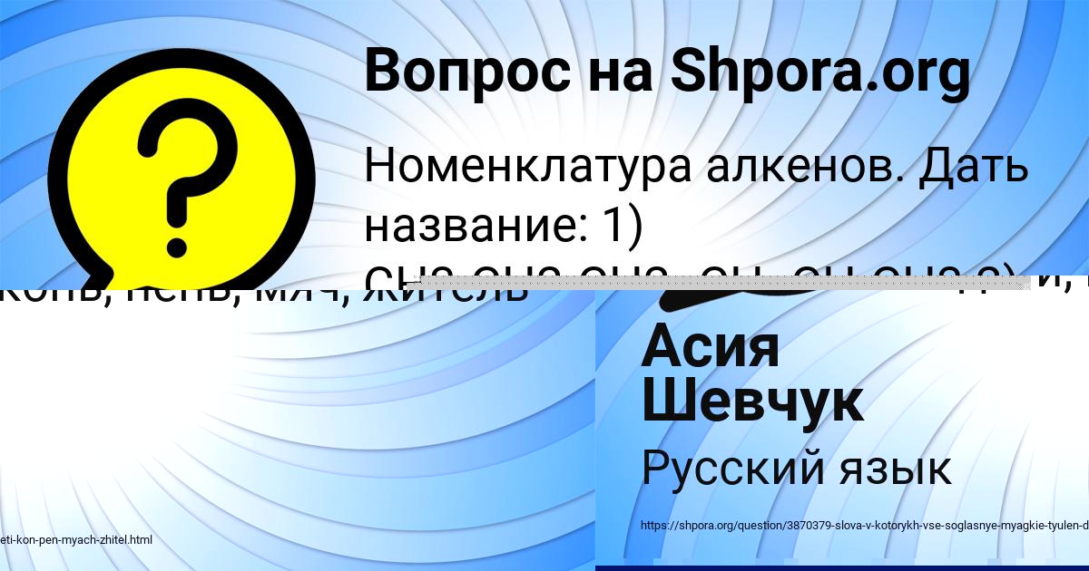Картинка с текстом вопроса от пользователя ЕВЕЛИНА УМАНЕЦЬ