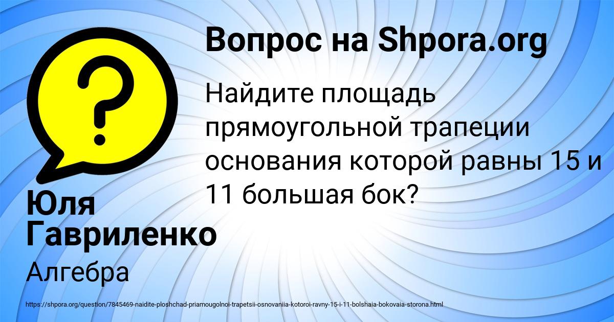 Картинка с текстом вопроса от пользователя Юля Гавриленко