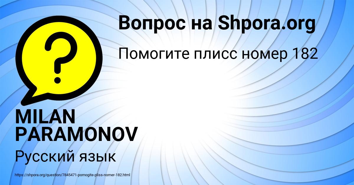 Картинка с текстом вопроса от пользователя MILAN PARAMONOV