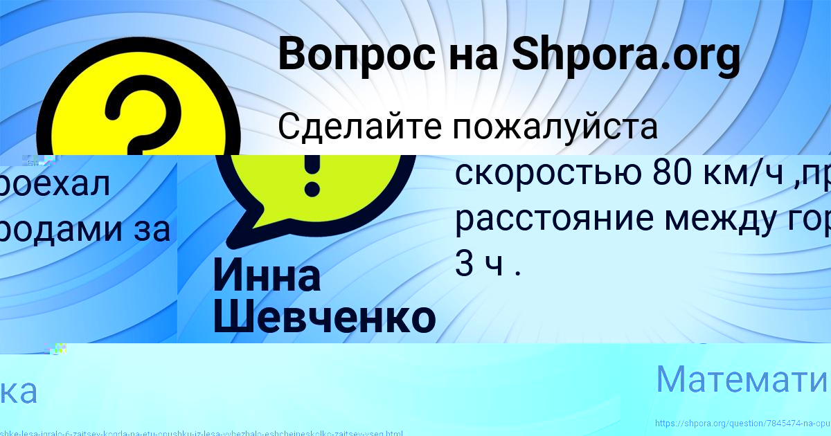 Картинка с текстом вопроса от пользователя САВВА ИСАЧЕНКО