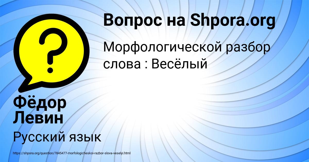 Картинка с текстом вопроса от пользователя Фёдор Левин