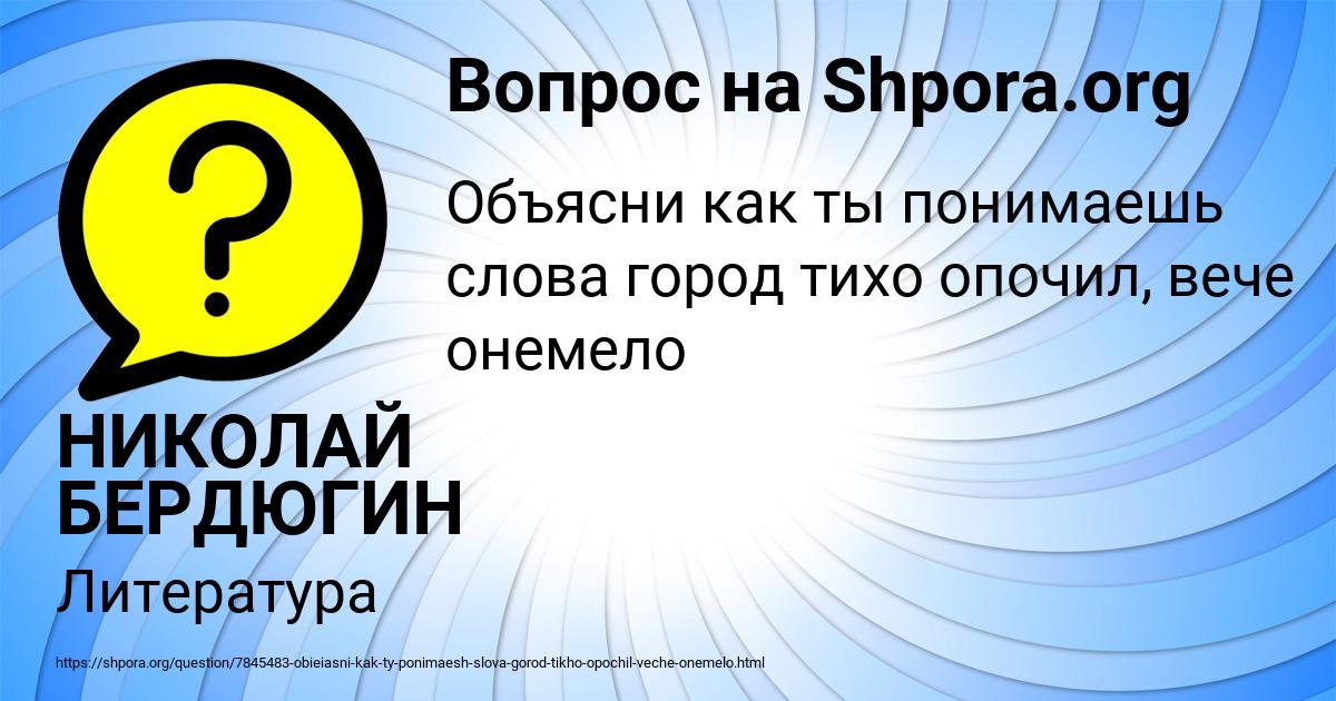 Картинка с текстом вопроса от пользователя НИКОЛАЙ БЕРДЮГИН