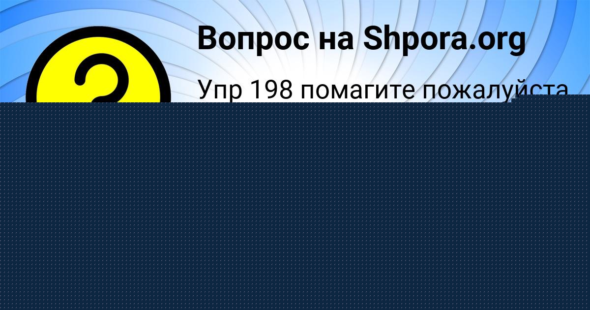 Картинка с текстом вопроса от пользователя Яна Николаенко