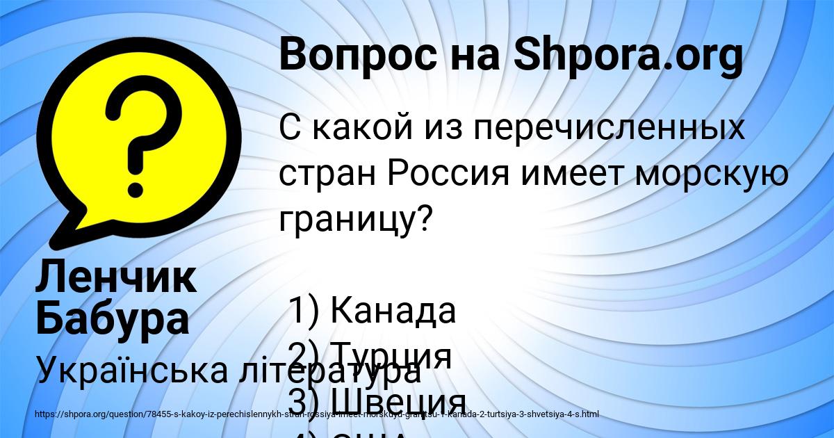 Картинка с текстом вопроса от пользователя Ленчик Бабура