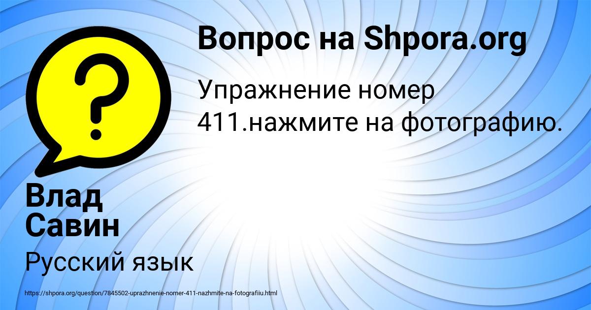Картинка с текстом вопроса от пользователя Влад Савин