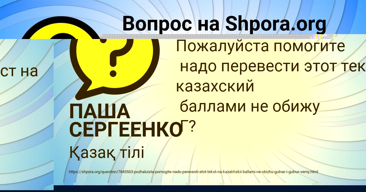 Картинка с текстом вопроса от пользователя ПАША СЕРГЕЕНКО