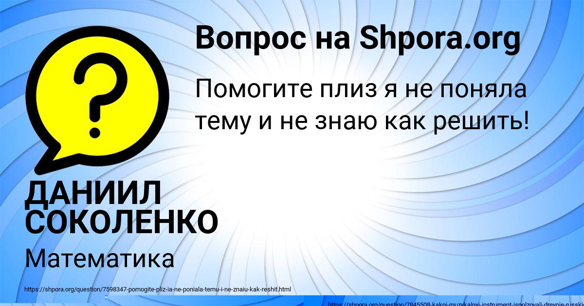 Картинка с текстом вопроса от пользователя Виктория Евсеенко