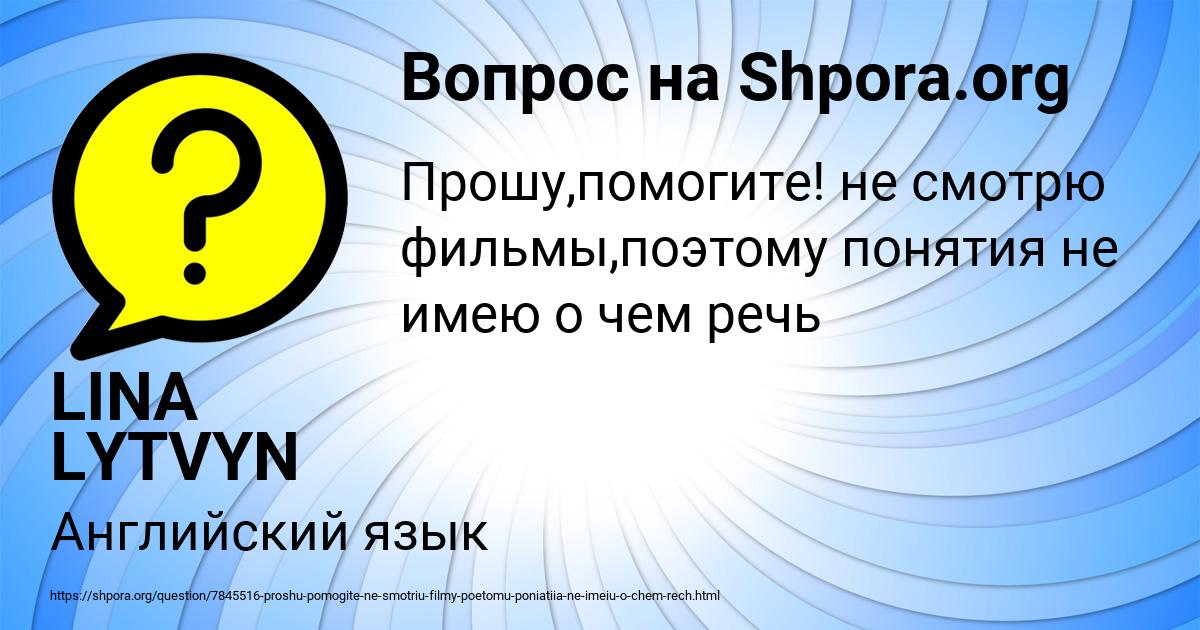 Картинка с текстом вопроса от пользователя LINA LYTVYN