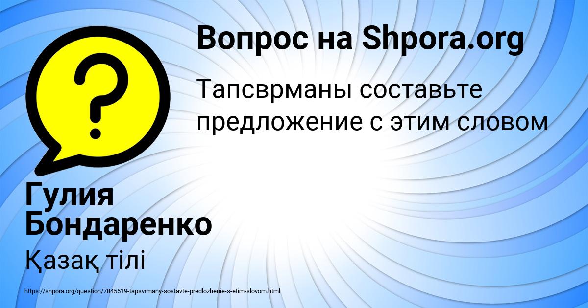 Картинка с текстом вопроса от пользователя Гулия Бондаренко