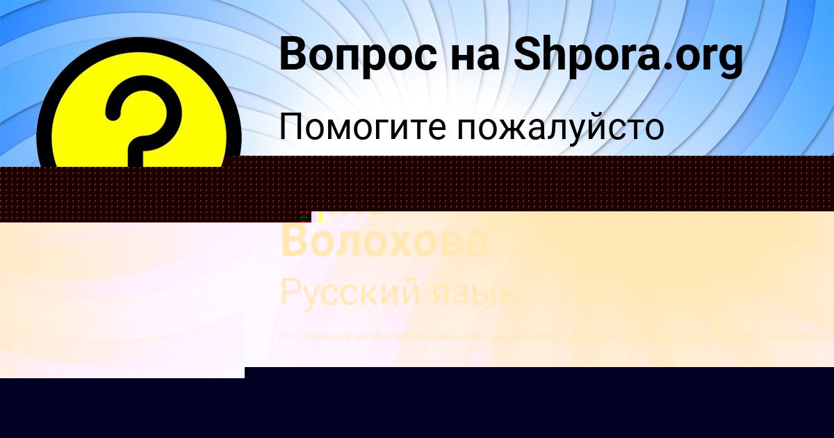 Картинка с текстом вопроса от пользователя Инна Волохова
