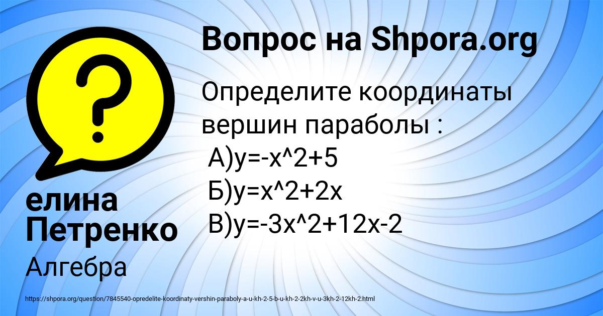 Картинка с текстом вопроса от пользователя елина Петренко
