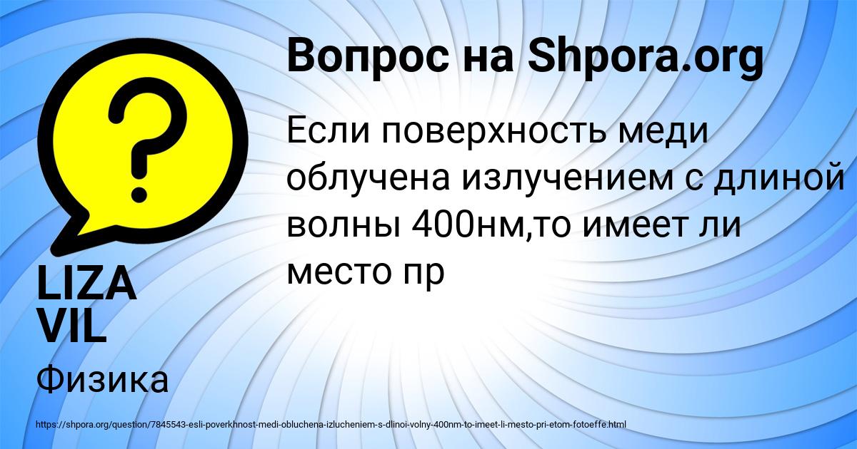 Картинка с текстом вопроса от пользователя LIZA VIL