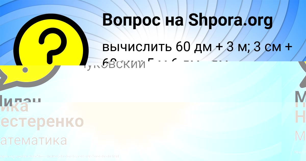 Картинка с текстом вопроса от пользователя Милан Савыцькый