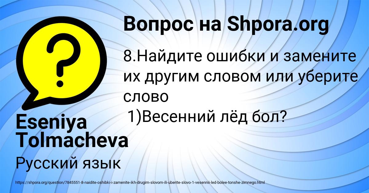 Картинка с текстом вопроса от пользователя Eseniya Tolmacheva