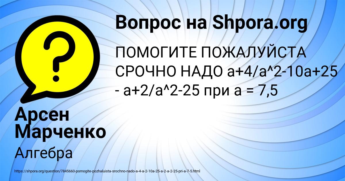 Картинка с текстом вопроса от пользователя Арсен Марченко