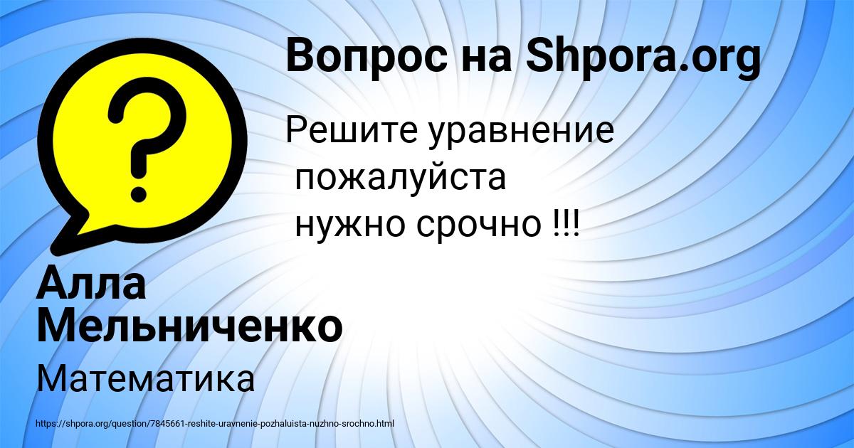 Картинка с текстом вопроса от пользователя Алла Мельниченко