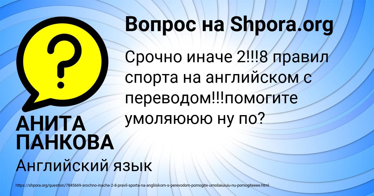 Картинка с текстом вопроса от пользователя АНИТА ПАНКОВА