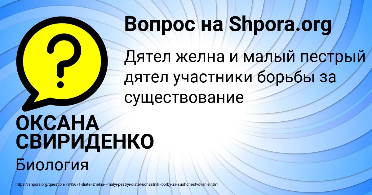 Картинка с текстом вопроса от пользователя ОКСАНА СВИРИДЕНКО