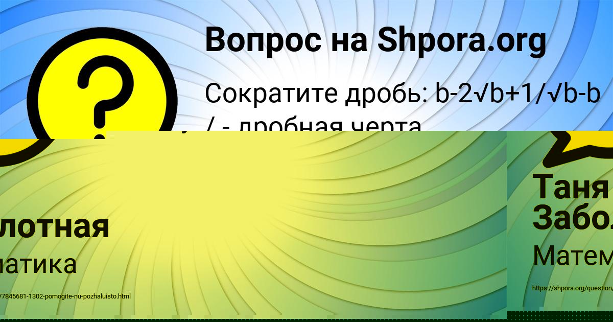 Картинка с текстом вопроса от пользователя Таня Заболотная