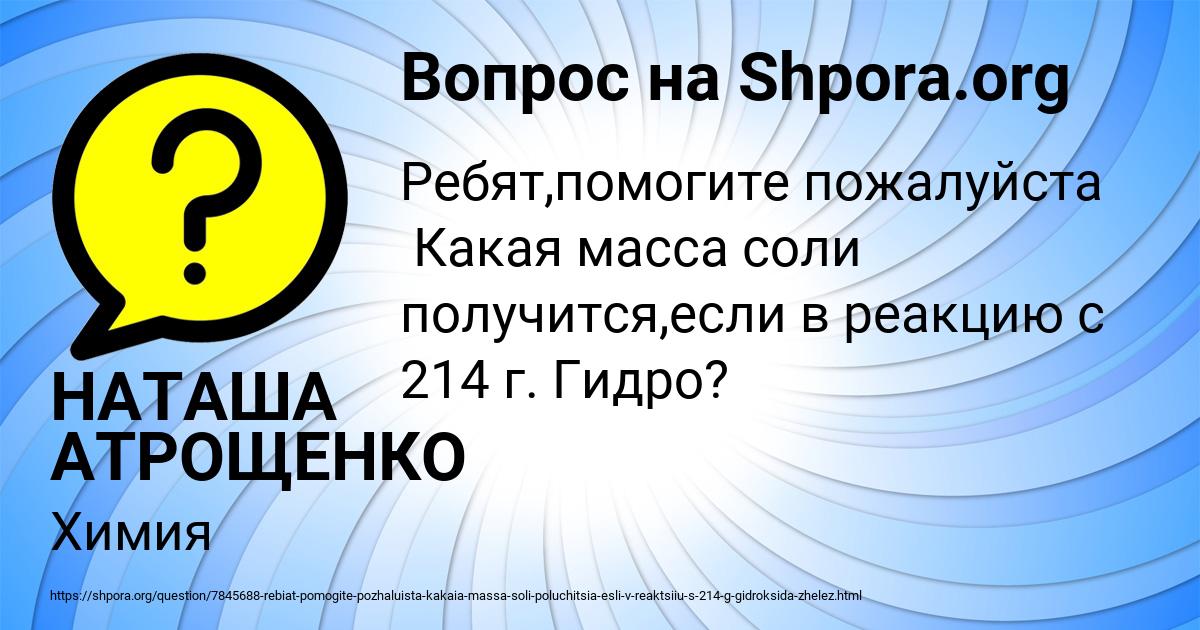 Картинка с текстом вопроса от пользователя НАТАША АТРОЩЕНКО