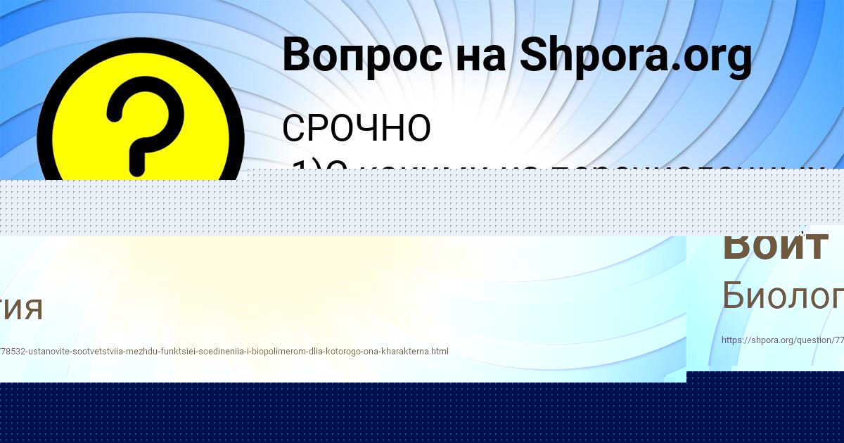 Картинка с текстом вопроса от пользователя Toha Somchuk