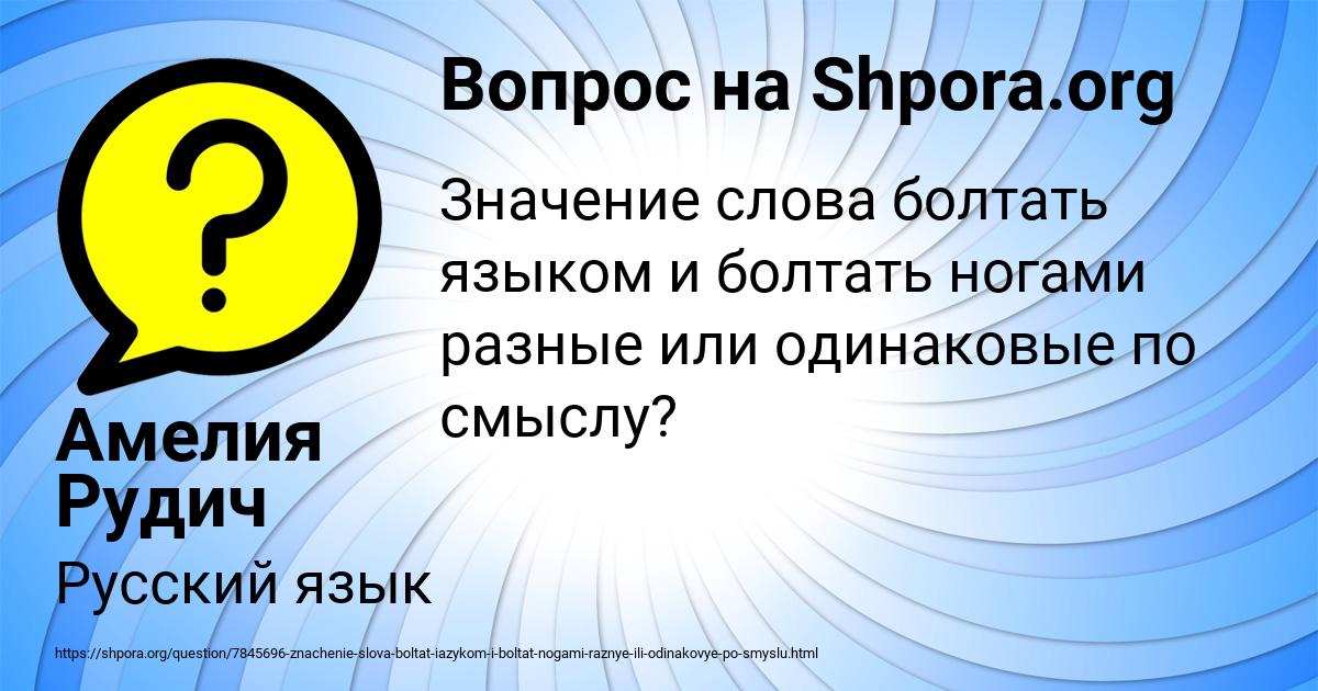 Картинка с текстом вопроса от пользователя Амелия Рудич