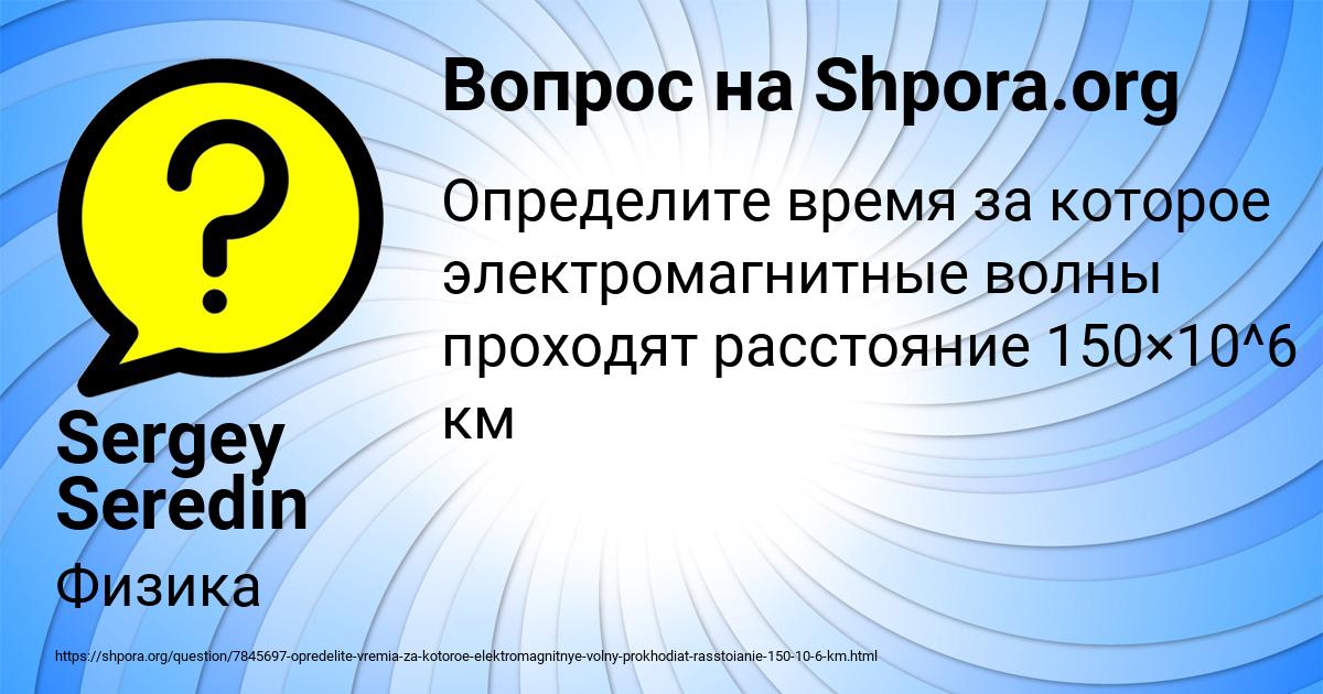 Картинка с текстом вопроса от пользователя Sergey Seredin