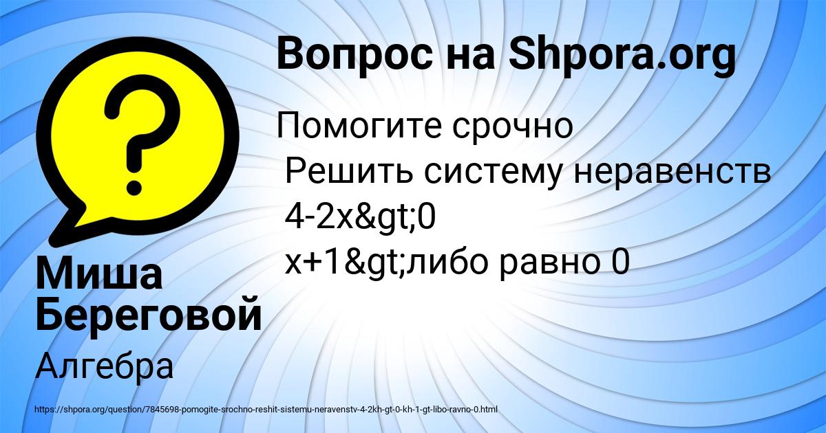 Картинка с текстом вопроса от пользователя Миша Береговой