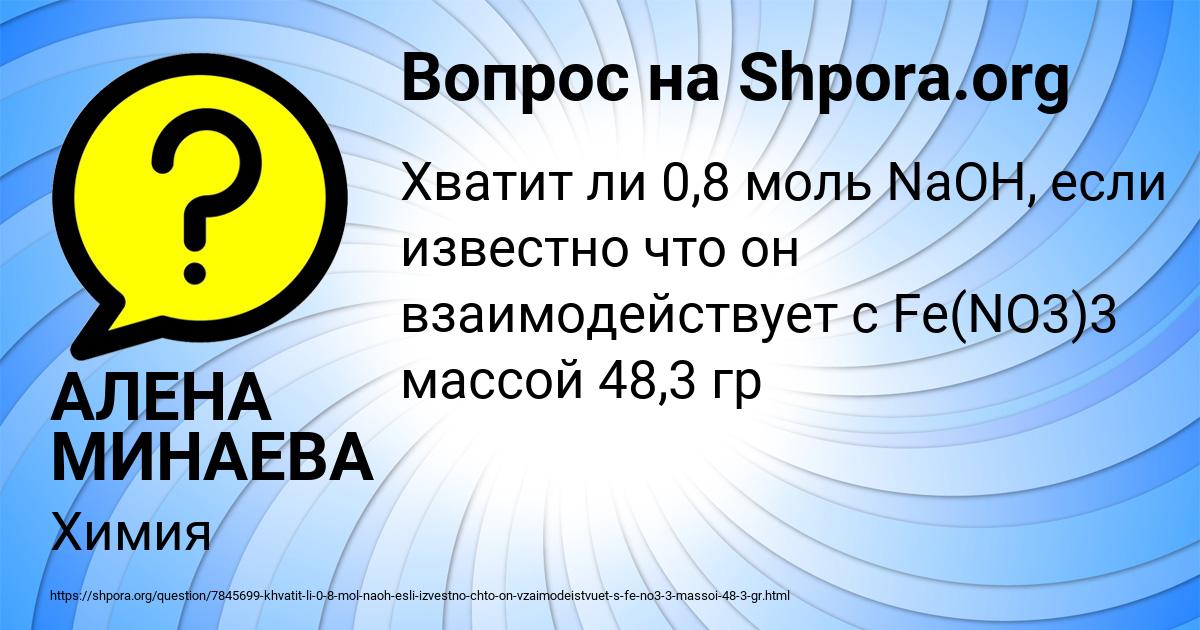 Картинка с текстом вопроса от пользователя АЛЕНА МИНАЕВА