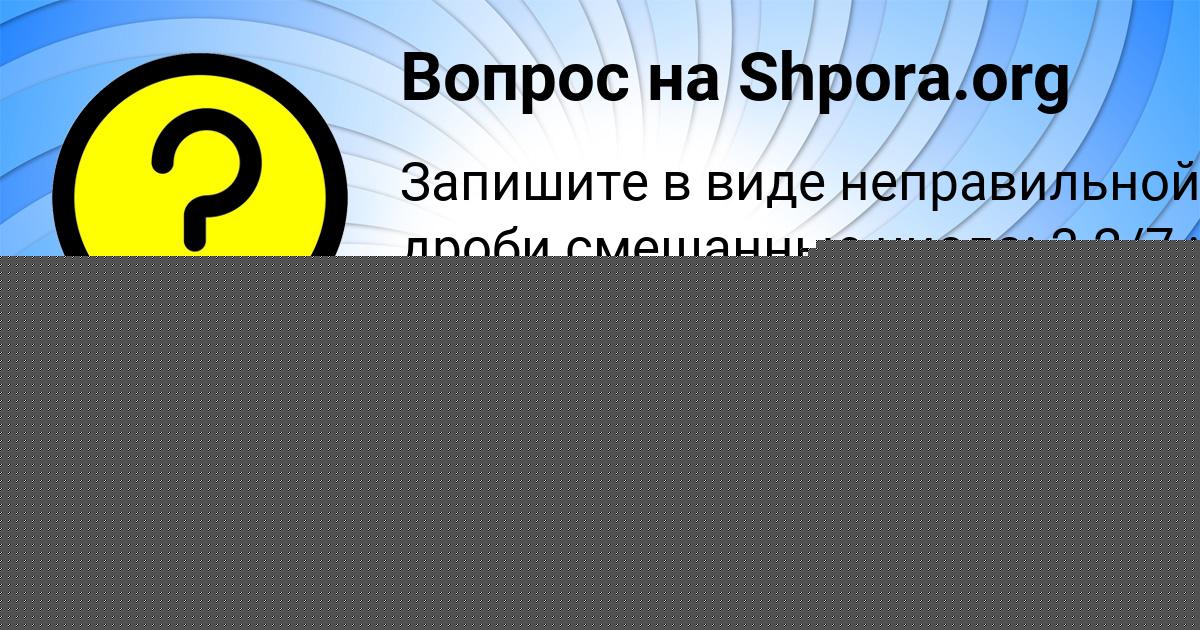 Картинка с текстом вопроса от пользователя Вадим Ашихмин