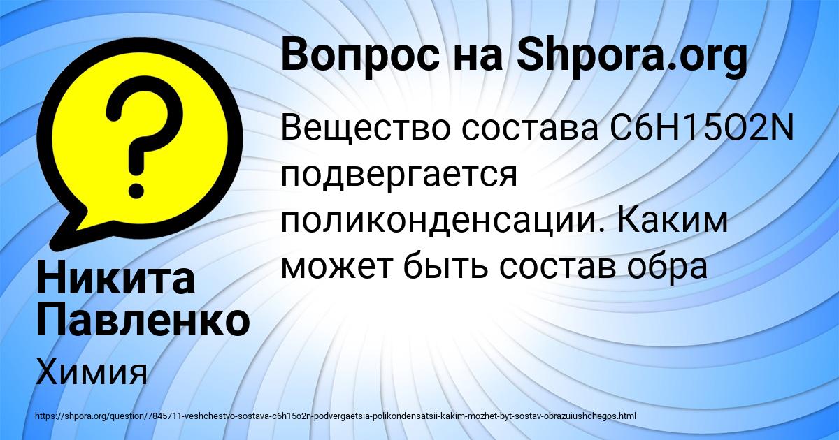 Картинка с текстом вопроса от пользователя Никита Павленко