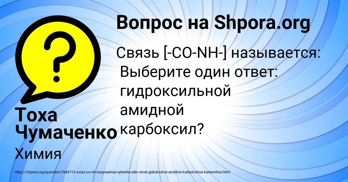 Картинка с текстом вопроса от пользователя Тоха Чумаченко