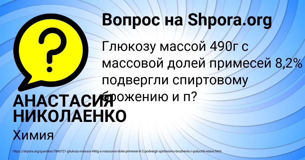 Картинка с текстом вопроса от пользователя АНАСТАСИЯ НИКОЛАЕНКО