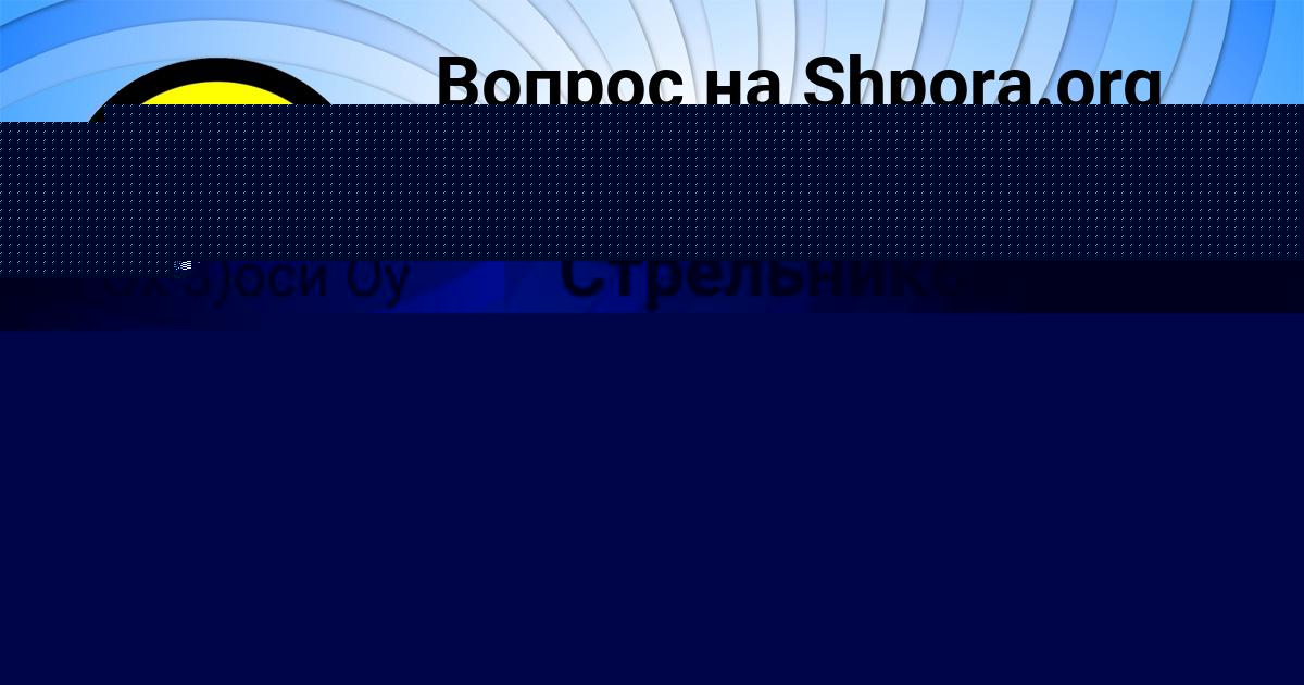 Картинка с текстом вопроса от пользователя Рузана Ластовка