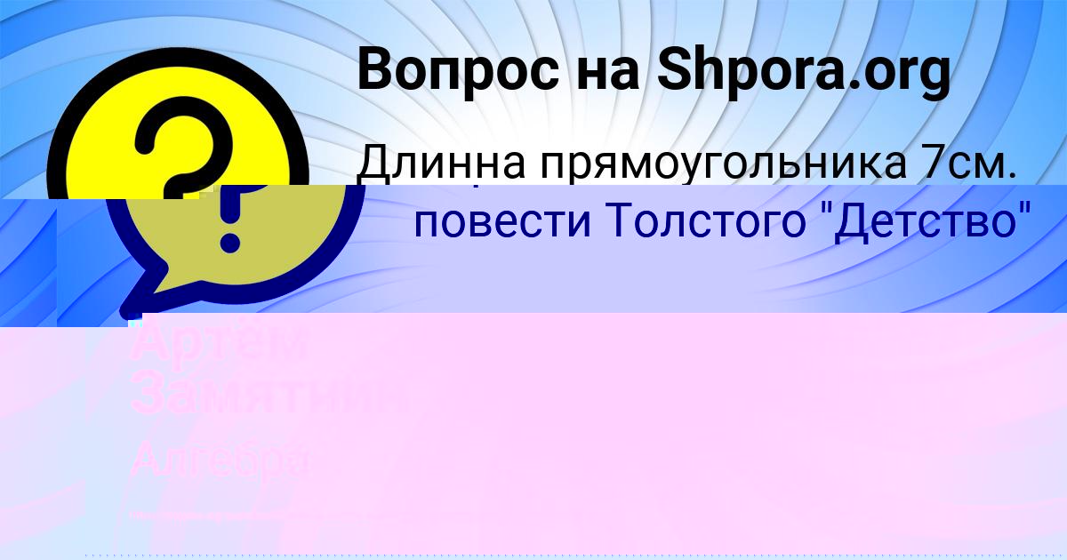 Картинка с текстом вопроса от пользователя Каролина Санарова