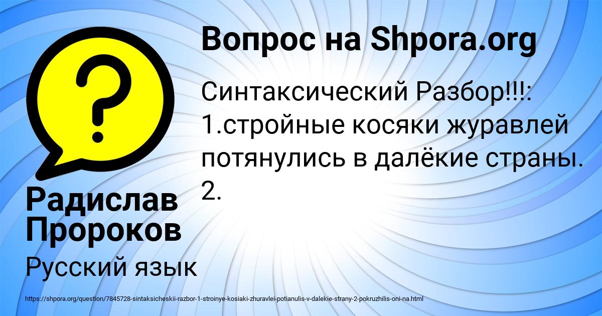 Картинка с текстом вопроса от пользователя Радислав Пророков